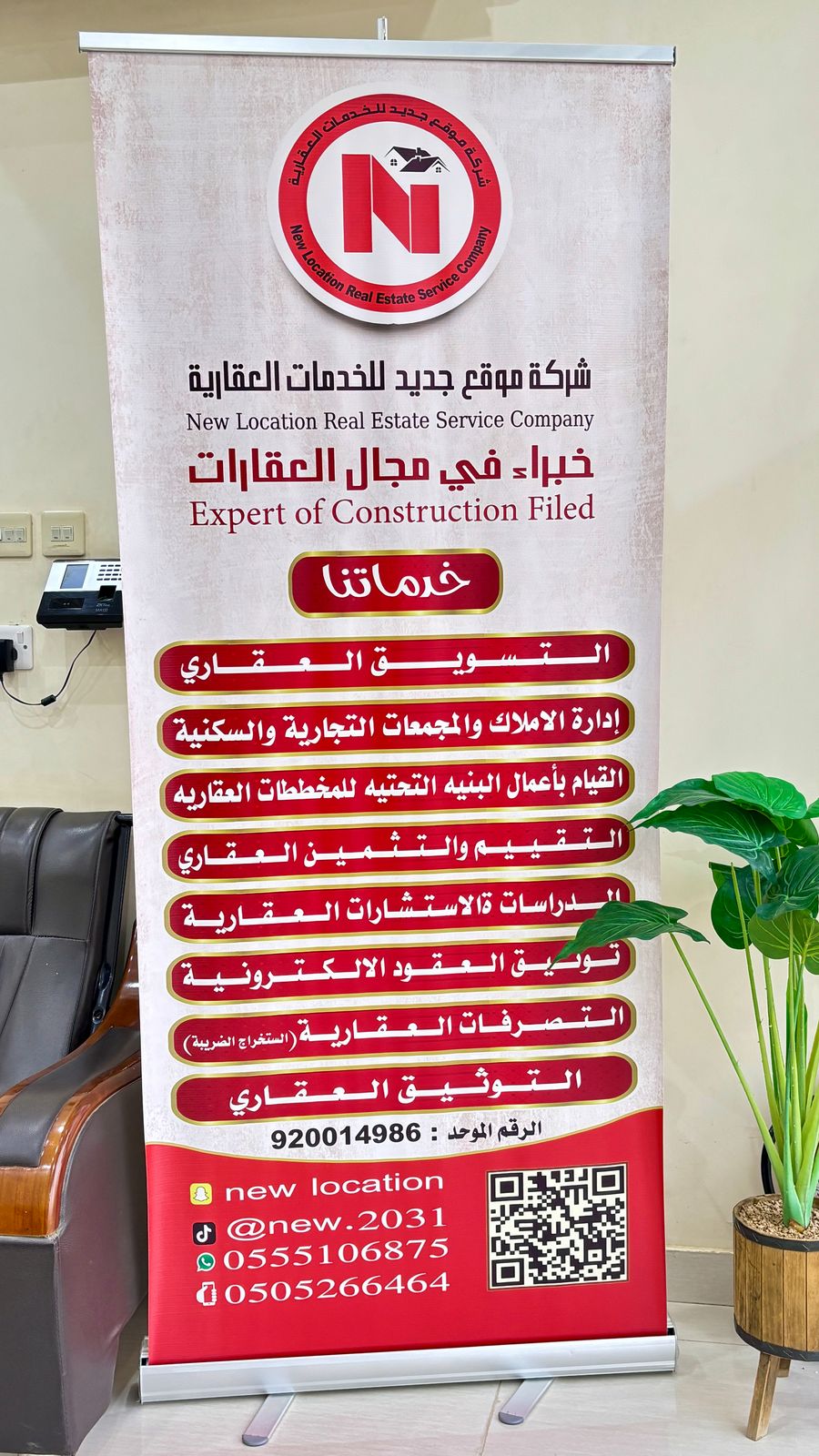 شركة موقع جديد للخدمات العقارية